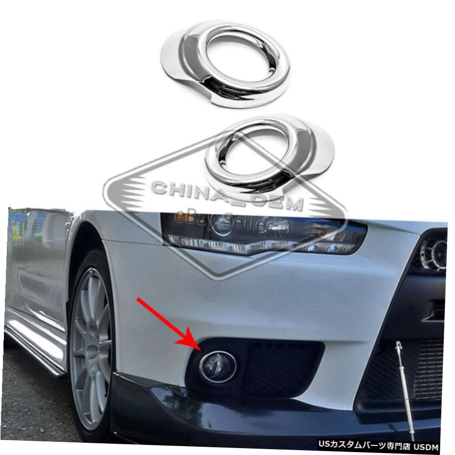 クロームメッキ フィット2008-2011三菱ランサーセダンクロームフォグライトカバー Fit 2008-2011 Mitsubishi Lancer Sedan Chrome Foglight Covers 【並行輸入品】