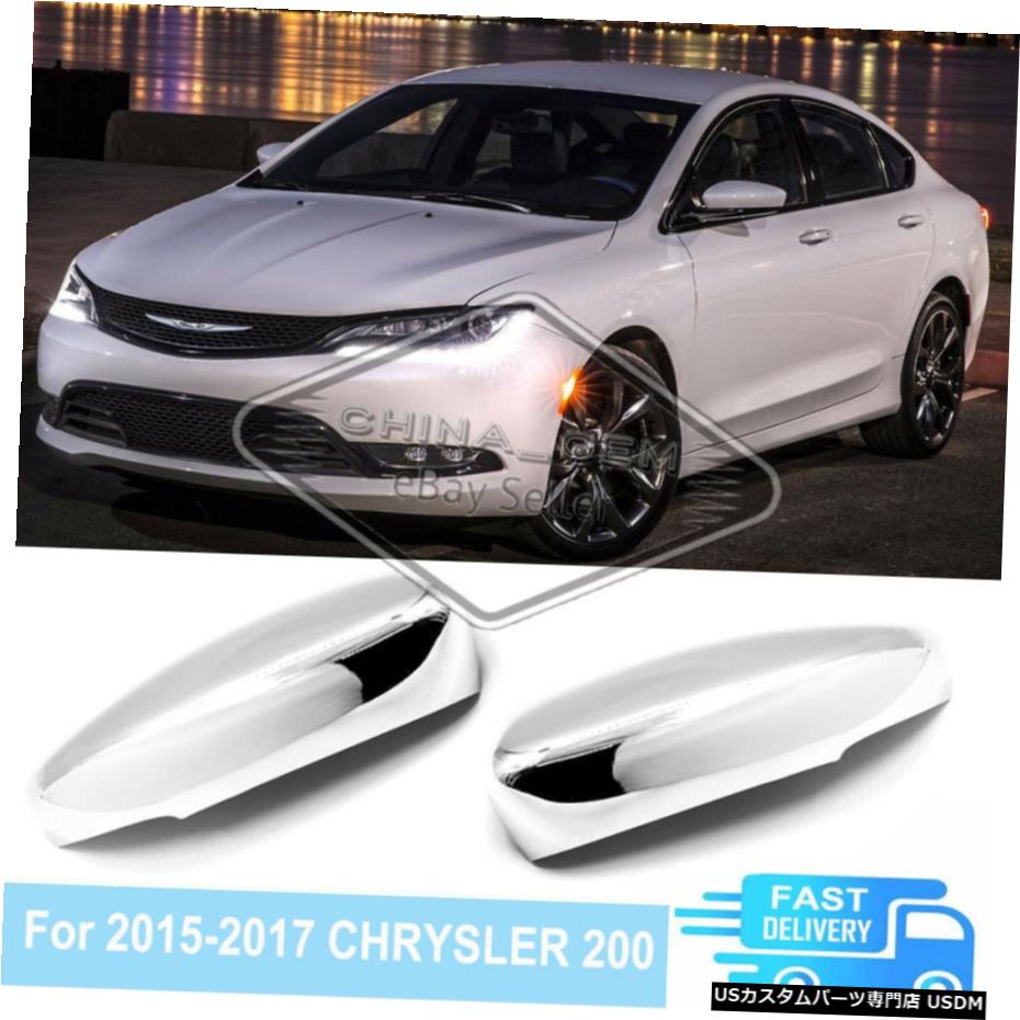 クロームメッキ 2015 2016 2017 CHRYSLER 200トリプルクロームメッキトップハーフミラーカバートリム For 2015 2016 2017 CHRYSLER 200 Triple Chrome Plated Top Half Mirror Cover Trims 【並行輸入品】
