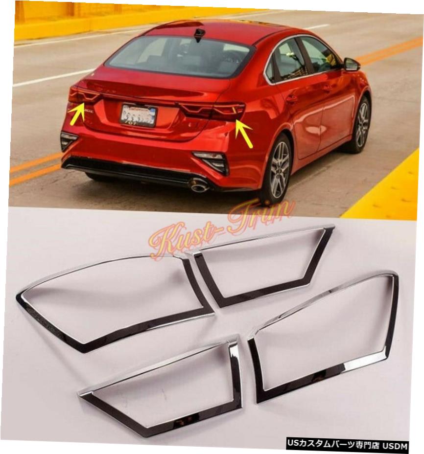 クロームメッキ 2019-2020用KiaForte Cerato K3 ABSクロームリアライトテールランプカバートリム For 2019-2020 Kia Forte Cerato K3 ABS Chrome Rear Light Tail Lamp Cover Trim 【並行輸入品】