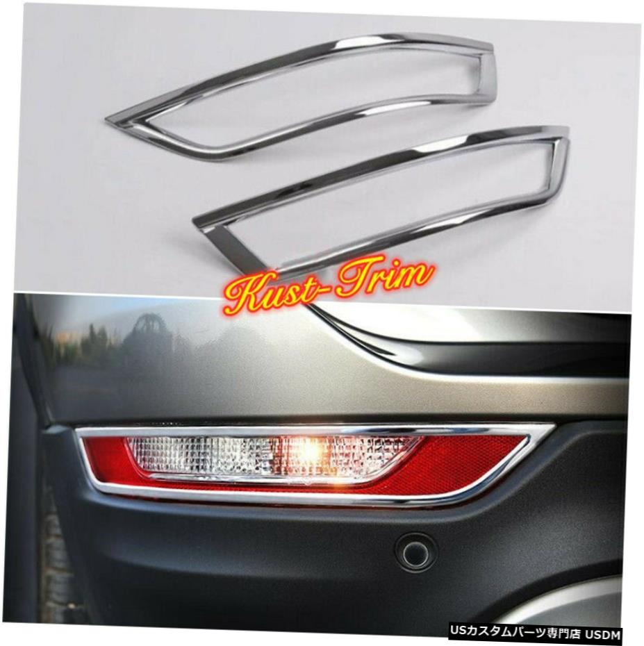 クロームメッキ リンカーンMKC2015-2019ABSクロームリアバンパーフォグライトランプカバートリム2PCS For Lincoln MKC 2015-2019 ABS Chrome Rear Bumper Fog Light Lamp Cover Trim 2PCS 【並行輸入品】 29,029円