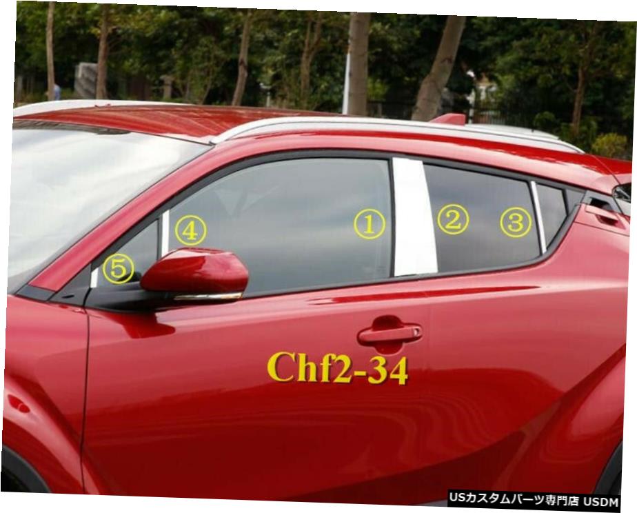 クロームメッキ トヨタCH-RCHR 2017-2019ステンレスクロームウィンドウピラーポストトリム10PCS For Toyota CH-R CHR 2017-2019 Stainless Chrome Window Pillar Posts trim 10PCS 【並行輸入品】