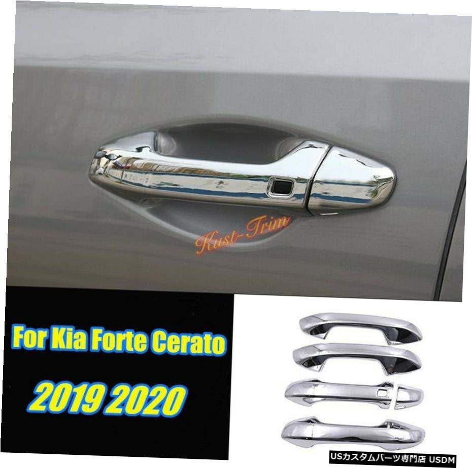 クロームメッキ Kia Forte / K3 / Cerato2019-2020クロームドアの外側ハンドルカバートリム For Kia Forte / K3 / Cerato 2019-2020 Chrome Outside the door Handle Cover Trim 【並行輸入品】