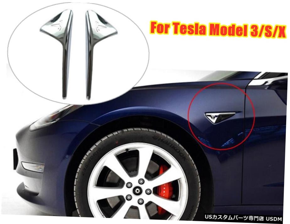 クロームメッキ テスラモデル3 / S / X2017-2019クロームサイドフェンダーカメラベントカバートリム* 2X FIT For Tesla Model 3/S/X 2017-2019 Chrome Side Fender Camera Vent Cover Trim*2X 【並行輸入品】