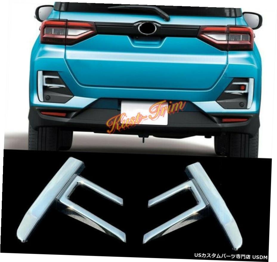 クロームメッキ トヨタライズ2019-2021ABSクロームテールリアフォグライトランプフレームカバートリム用 For Toyota RAIZE 2019-2021 ABS Chrome Tail Rear Fog Light Lamp Frame Cover Trim 【並行輸入品】