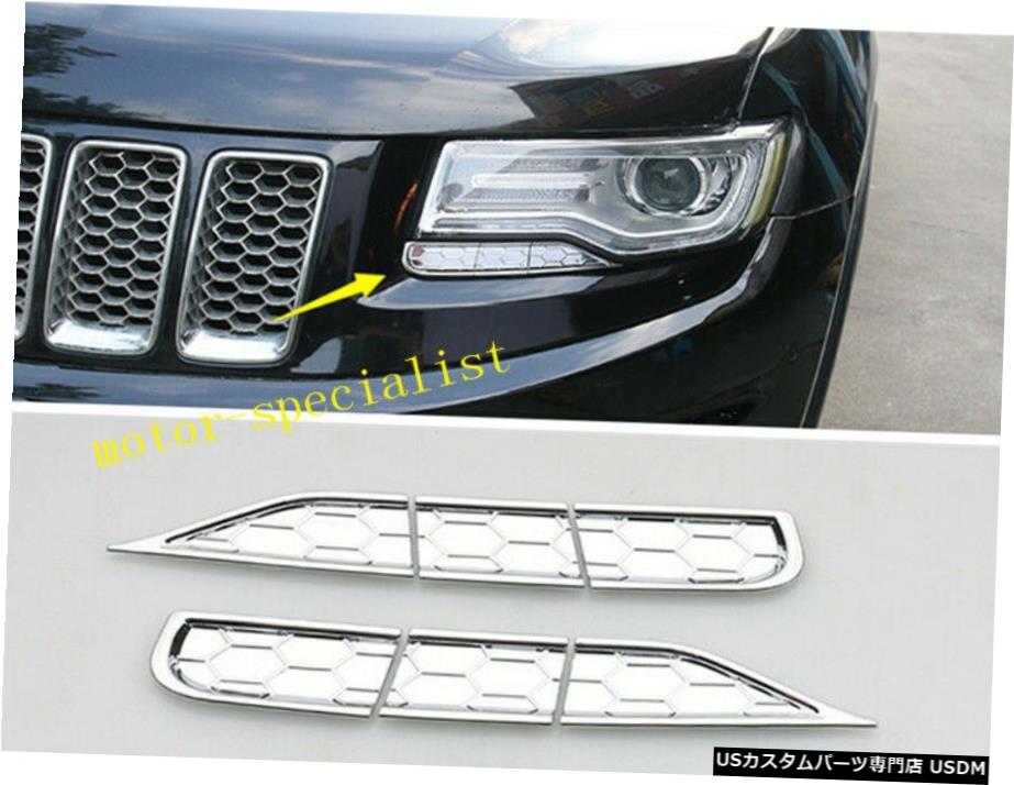 クロームメッキ For Jeep Grand Cherokee 2014-2015 Chrome Front Head Light Cleaning Device Cover 【並行輸入品】