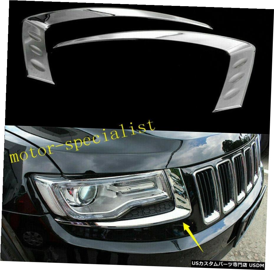 クロームメッキ For Jeep Grand Cherokee 2014-2015 Chrome Front Head Light Lamp Eyelid Cover Trim 【並行輸入品】