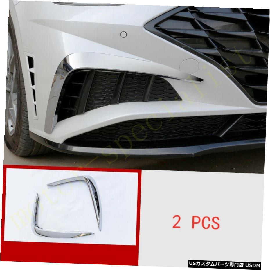 クロームメッキ Chrome Front Fog Lights Lamp Eyebrow Strip Decor For Hyundai Sonata 2020-2021 【並行輸入品】