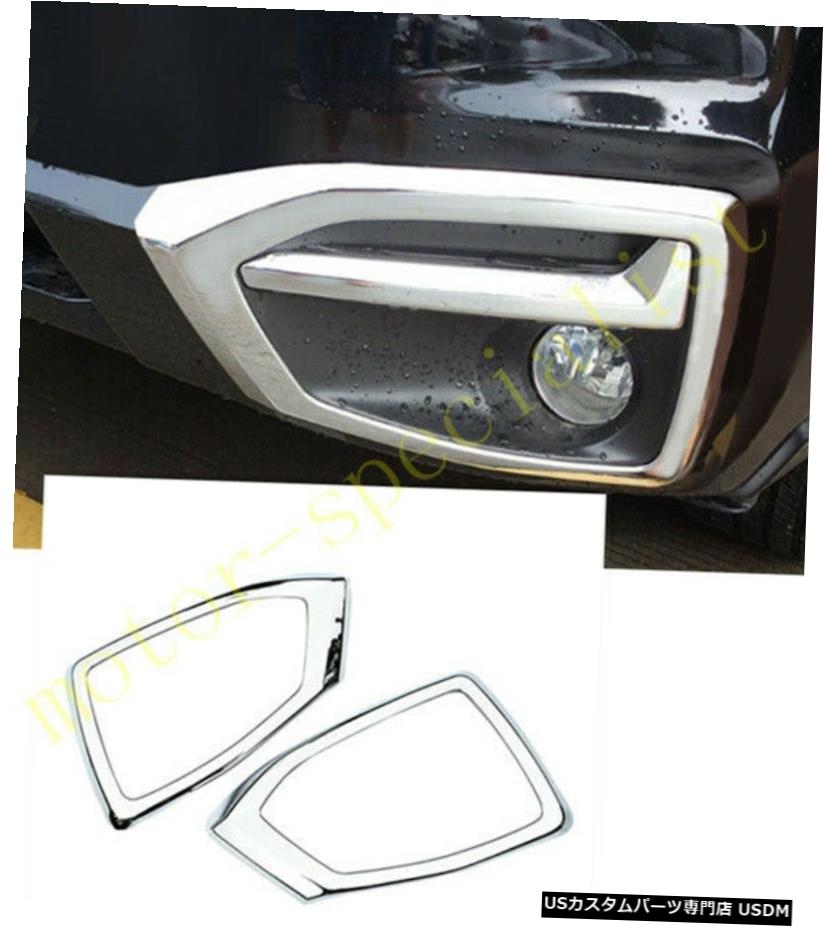 クロームメッキ スバルフォレスター20172018クロームフロントヘッドフォグランプライトカバーベゼルトリム For Subaru Forester 2017 2018 Chrome Front Head Fog Lamp Light Cover Bezel Trim 【並行輸入品】