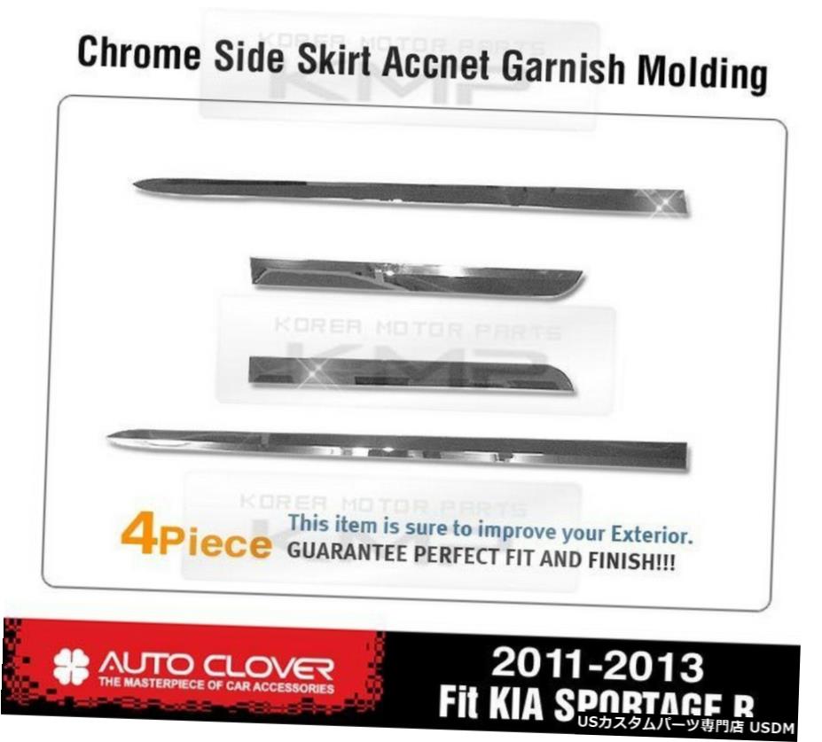 クロームメッキ Door Side Skirt Chrome Line Molding Garnish Trim B752 Fit KIA 2011-2015 Sportage 【並行輸入品】