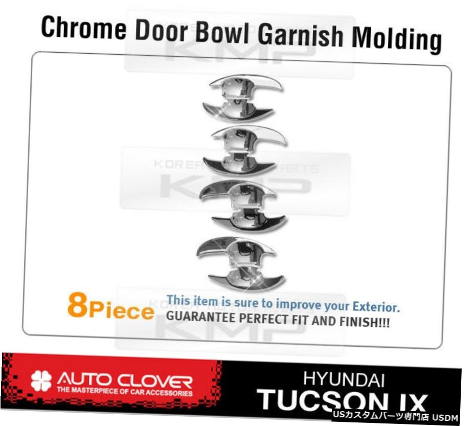 クロームメッキ Door Handle Under Chrome Bowl Cover Molding C311 For HYUNDAI 2010-2013 Tucson ix 【並行輸入品】