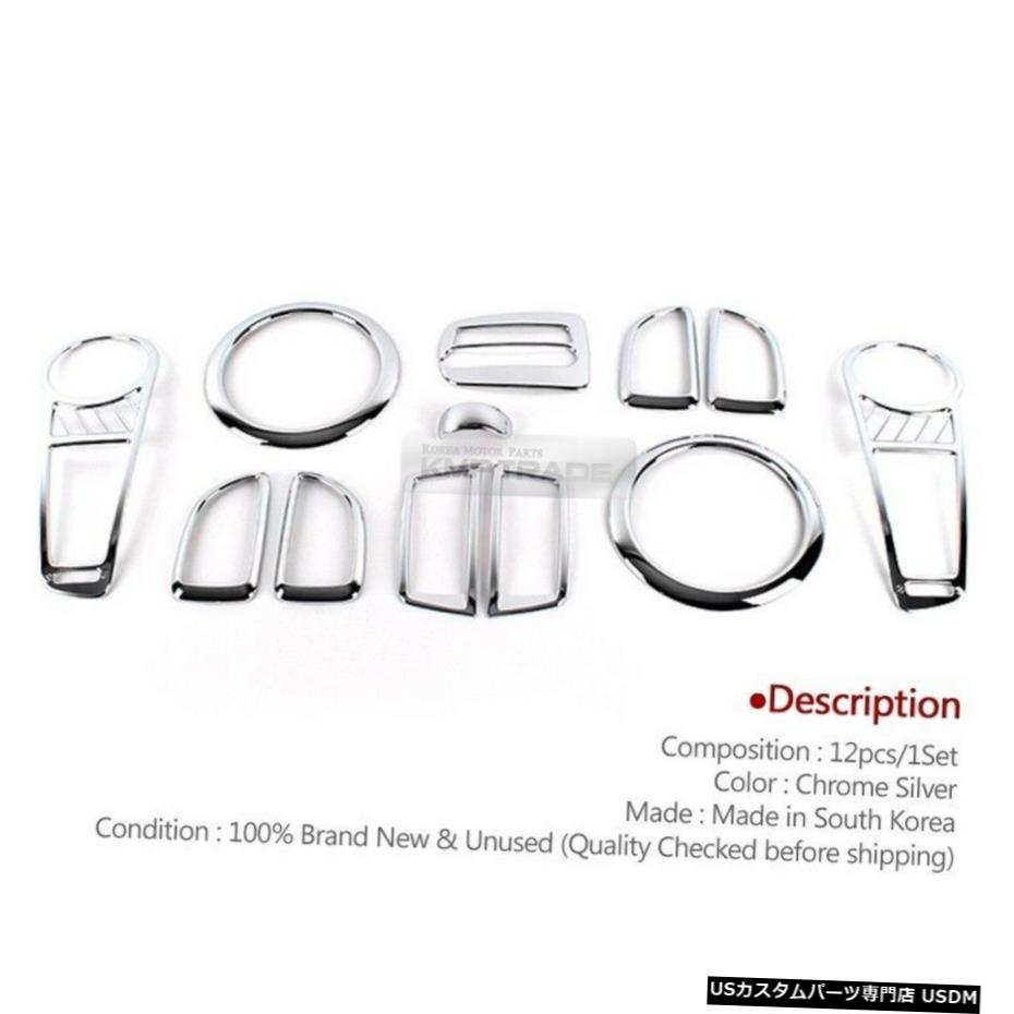 クロームメッキ Interior Trim Chrome Garnish Molding Kit for Kia 2008 - 2013 SOUL 【並行輸入品】