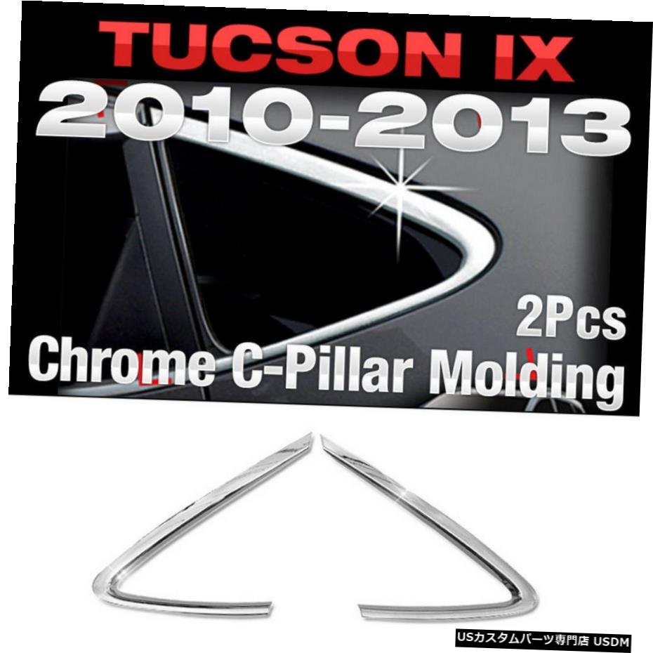 クロームメッキ Chrome C Pillar Window Sill Molding Trim B902 For HYUNDAI 2010-2014 Tucson ix35 【並行輸入品】