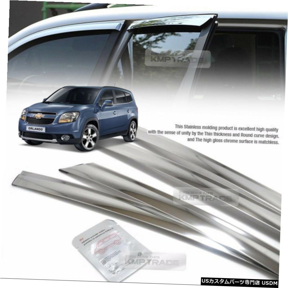クロームメッキ Stainless Steel Window Sun Vent Visor Rain Guards 4P For CHEVROLET 11-16 Orlando 【並行輸入品】