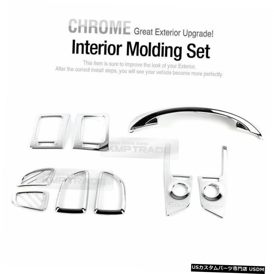 クロームメッキ Interior Chrome Molding Garnish Trim K305 9P for HYUNDAI 07-17 Starex i800 iMax 【並行輸入品】 26,956円