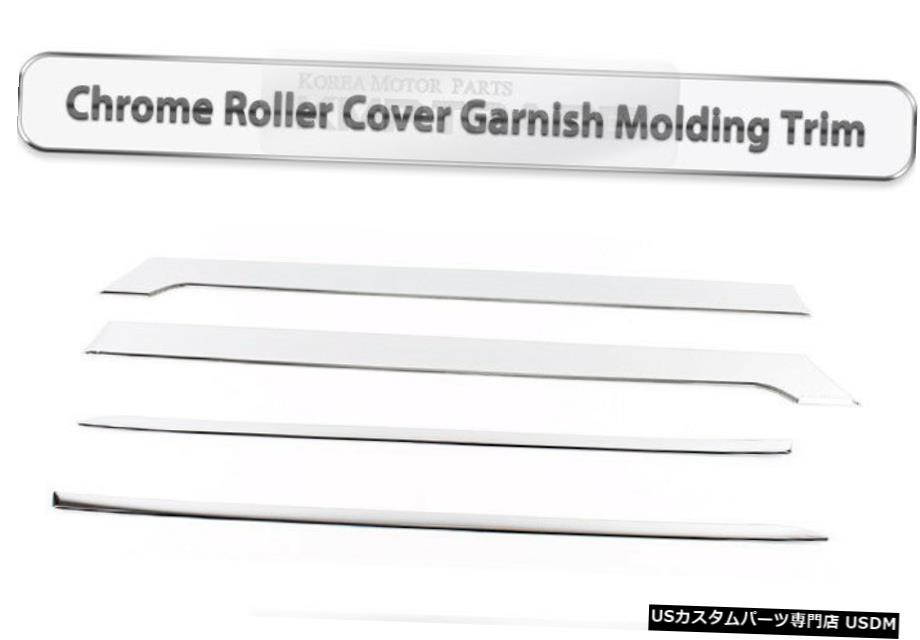 クロームメッキ Roller Rail Chrome Cover Molding Trim K-399 For KIA 2015-2017 Sedona Carnival 【並行輸入品】