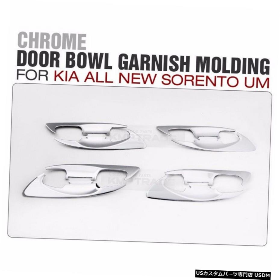 クロームメッキ Door Handle Under Chrome Bowl Cover Molding 8p for KIA 2015-2016 Sorento UM 【並行輸入品】
