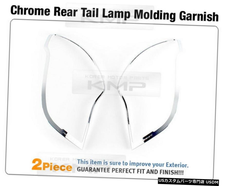 クロームメッキ Taillight Lamp Chrome Garnish Molding Trim for SSANGYONG 2014-2015 Actyon 【並行輸入品】