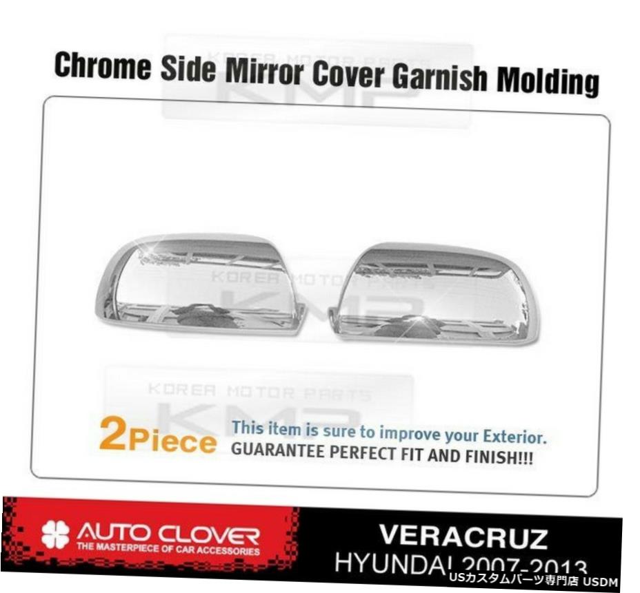 クロームメッキ Side Mirror Cover Chrome Molding Cover Trim A798 for HYUNDAI 2007-2013 Veracruz 【並行輸入品】