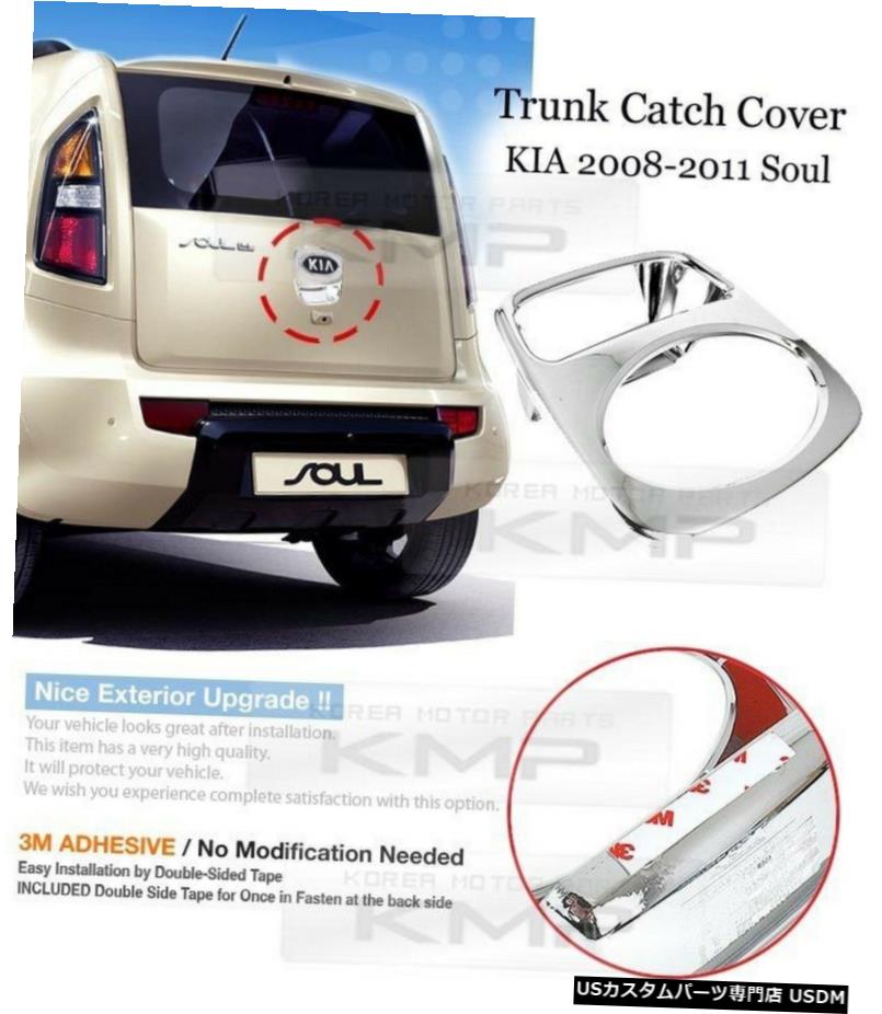 クロームメッキ Trunk Door Handle Chrome Catch Cover Molding Trim For KIA 2008 - 2013 Soul 【並行輸入品】