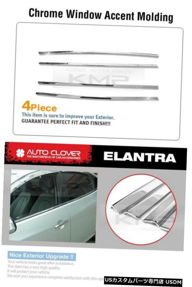 クロームメッキ Window Sill Trim Chrome Garnish Cover A869 for 2007 - 2010 HYUNDAI Elantra 【並行輸入品】