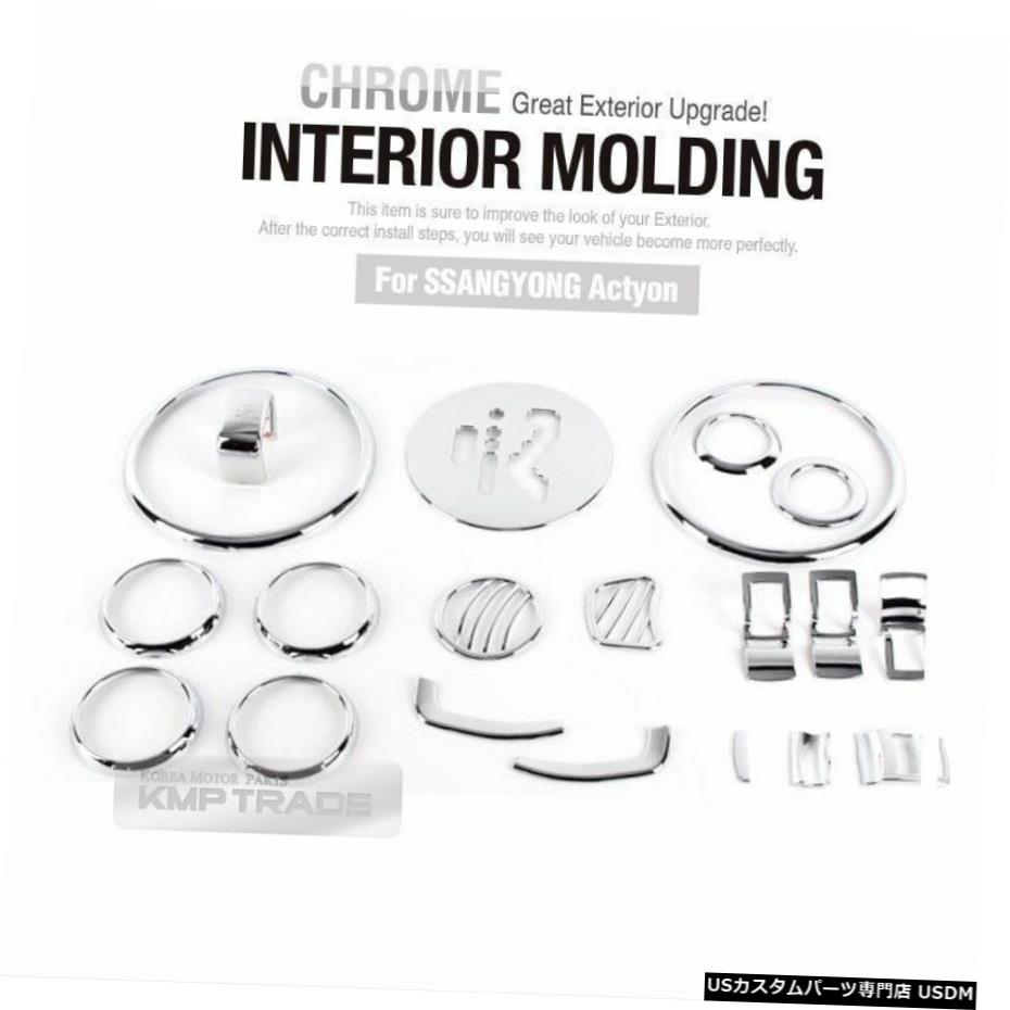 クロームメッキ Interior Chrome Molding Cover Garnish Cover 20P for SSANGYONG 2006-2008 Actyon 【並行輸入品】