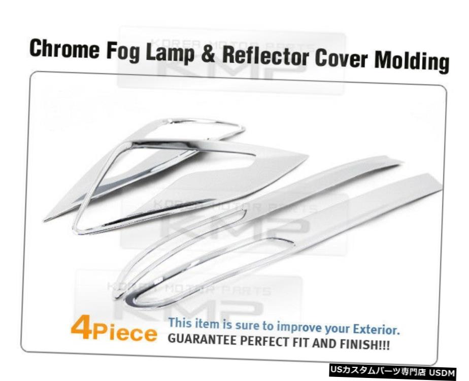 クロームメッキ Foglight & Bumper Reflector Chrome Cover Trim for HYUNDAI 2014 - 2016 Elantra MD 【並行輸入品】