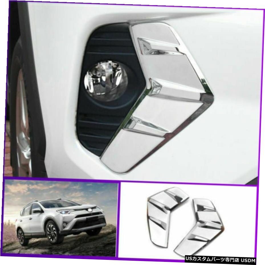 クロームメッキ トヨタRAV42020ABSクロームフロントバンパーフォグライトアウターランプカバートリム用 FOR Toyota RAV4 2020 ABS chrome Front bumper Fog Light outer Lamp Cover trim 【並行輸入品】