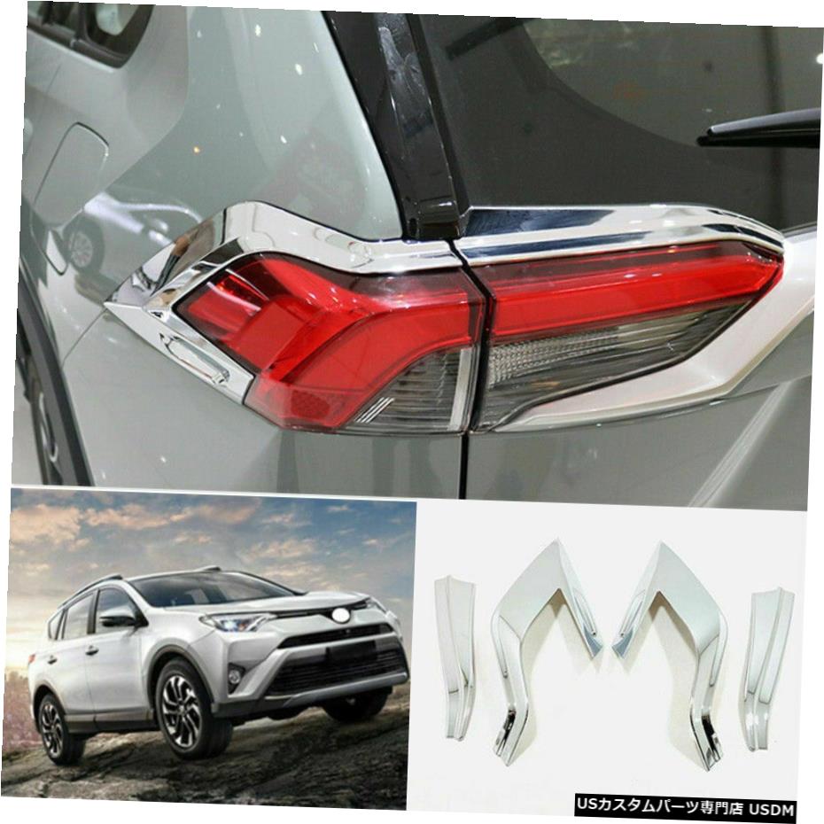 クロームメッキ トヨタRAV42020ABSクロームリアテールライトランプカバートリム2本用 FOR Toyota RAV4 2020 ABS chrome Rear Tail Light Lamp Cover Trim 2pcs 【並行輸入品】