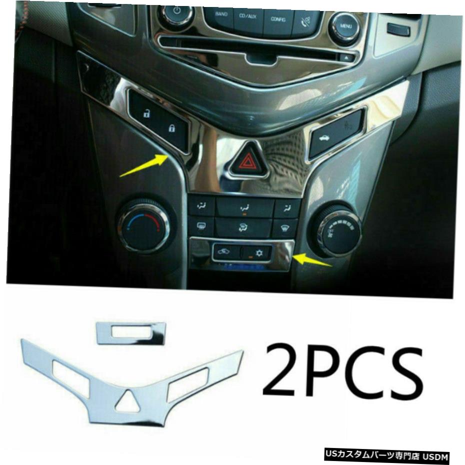 クロームメッキ Fit For Chevrolet Cruze 2009-15 Mergency Light Switch Control Trim Chrome Steel 【並行輸入品】