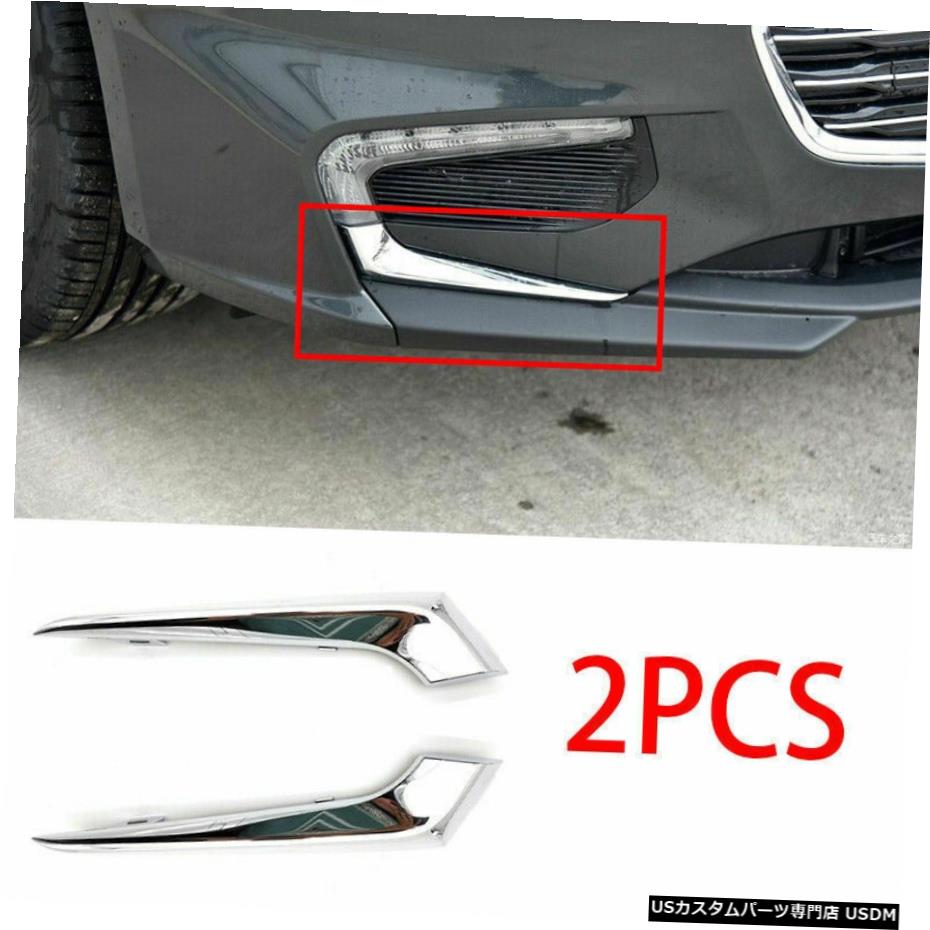 クロームメッキ シボレーマリブ2016-2018の場合フロントフォグランプライトストリップトリムクロームを交換 For Chevrolet Malibu 2016-2018 Replace Front Fog Lamp Light Strip Trim Chrome 【並行輸入品】
