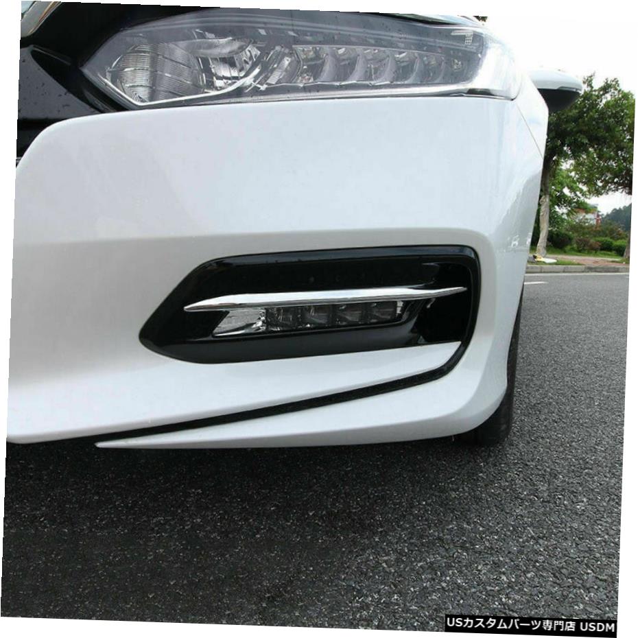 クロームメッキ ホンダアコード20182019 2020エクステリアフォグライトストリップカバートリムクロームに適合 Fit For Honda Accord 2018 2019 2020 Exterior Fog Light Strip Cover Trim Chrome 【並行輸入品】