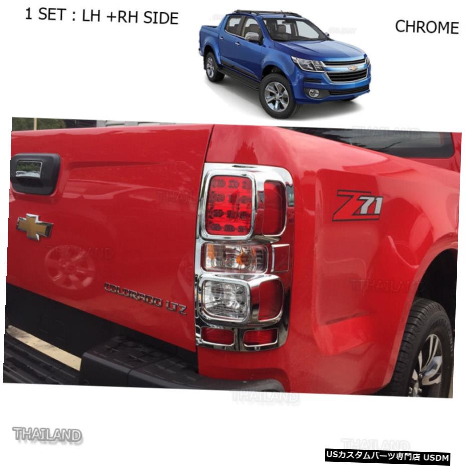 クロームメッキ シボレーホールデンコロラド4x24x4 2017 Chrome Back Tail Lamps Light Cover For Chevrolet Holden Colorado 4x2 4x4 2017 【並行輸入品】