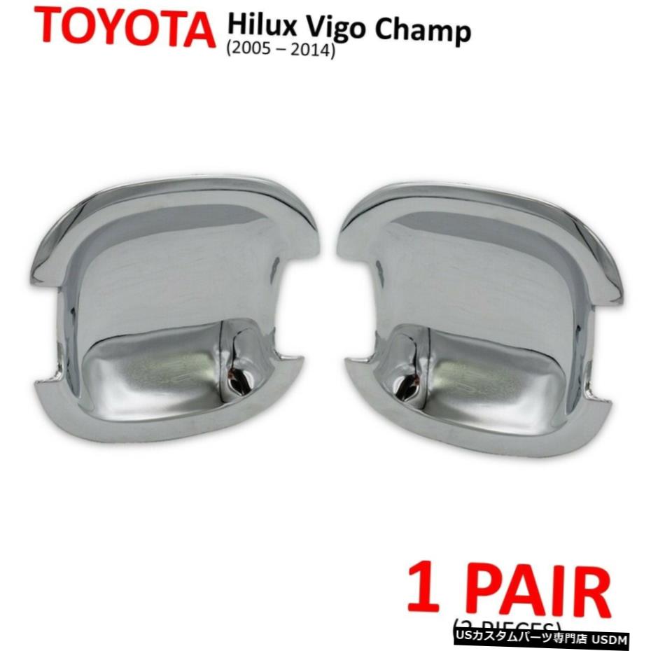 クロームメッキ トヨタハイラックスビーゴチャンプ20052014用クローム2Drボウルインサートハンドルカバー Chrome 2Dr Bowl Insert Handle Cover For Toyota Hilux Vigo Champ 2005 2014 【並行輸入品】