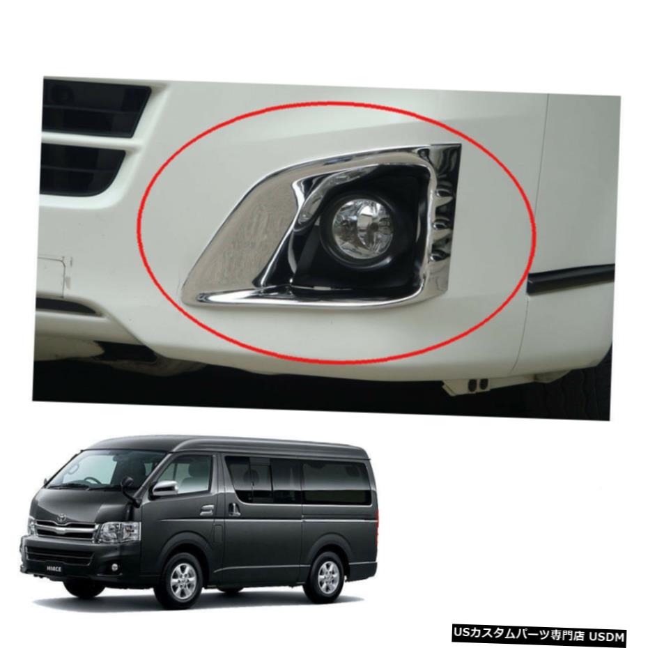 クロームメッキ Fog Lamp Cover Chrome V1 Trim 2 Pc Fits Toyota Hiace Commuter Van 2011 - 2012 13 【並行輸入品】