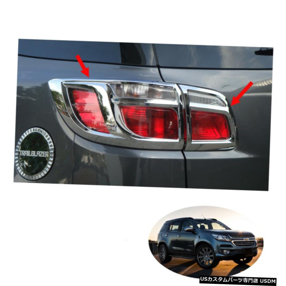 クロームメッキ テールランプライトカバークロームトリムフィットシボレーホールデントレイルブレイザー2016-2017 + Tail Lamp Light Cover Chrome Trim Fit Chevrolet Holden Trailblazer 2016 - 2017 + 【並行輸入品】