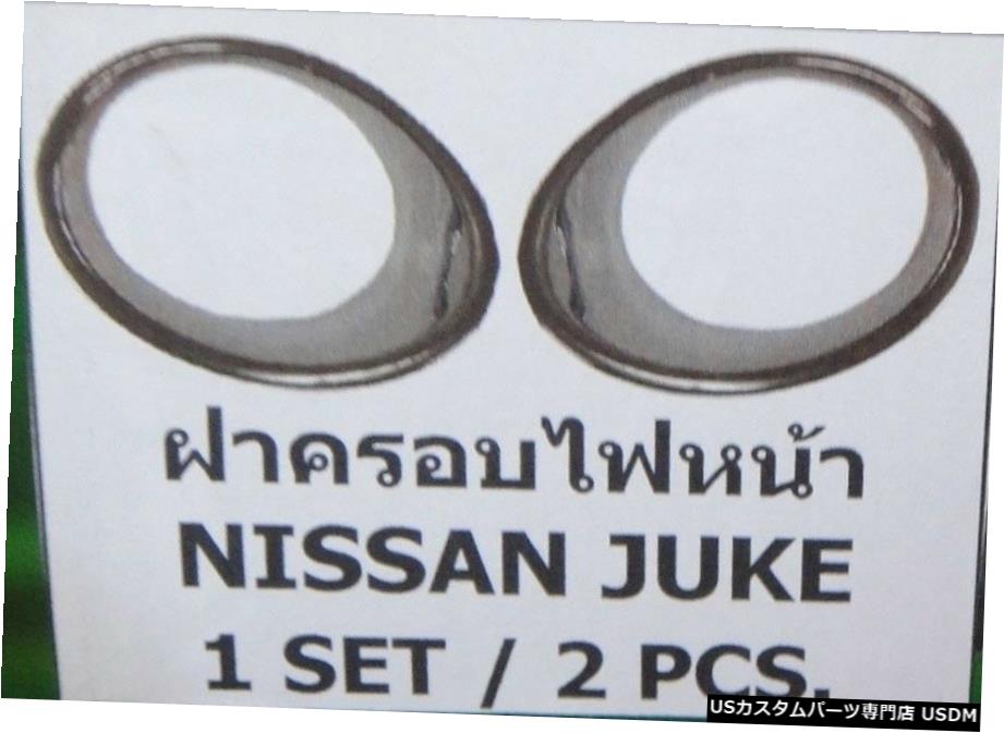 クロームメッキ 日産ジューク4ドアハッチバック2014F4用クロームヘッドランプライトカバートリム Chrome Head Lamp Light Cover Trim For Nissan Juke 4door Hatchback 2014 F4 【並行輸入品】