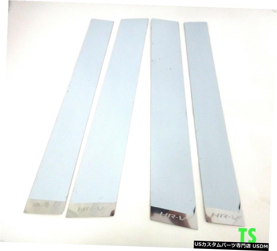 クロームメッキ ホンダHR-V4DRハッチバック2015用ステンレススチールピラーピラーシルドアカバー STAINLESS STEEL PILLAR PILLARS SILL DOOR COVER FOR HONDA HR-V 4DR HATCHBACK 2015 【並行輸入品】