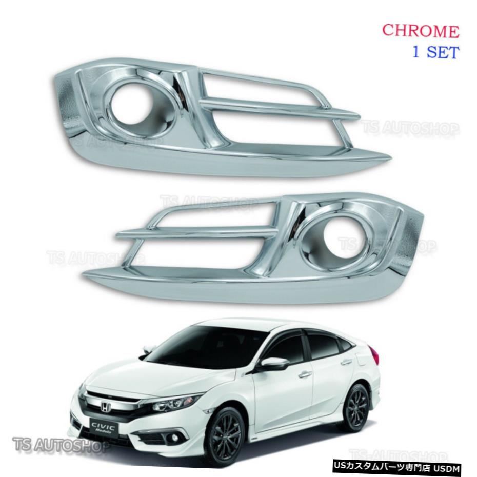 クロームメッキ ホンダシビックFB6セダン4Dr2016 2017クロームスポットライトフォグランプカバートリムに合わせる Fit Honda Civic FB6 Sedan 4Dr 2016 2017 Chrome Spot Light Fog Lamp Cover Trim 【並行輸入品】