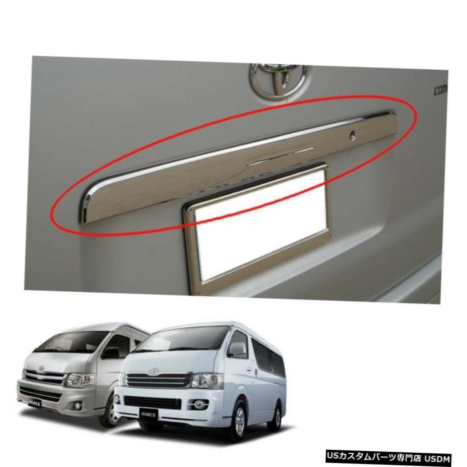 クロームメッキ リアテールゲートトランクリッドカバークロームはトヨタハイエースコミューターバン2005に適合1213 Rear Tailgate Trunk Lid Cover Chrome Fits Toyota Hiace Commuter Van 2005 12 13 【並行輸入品】