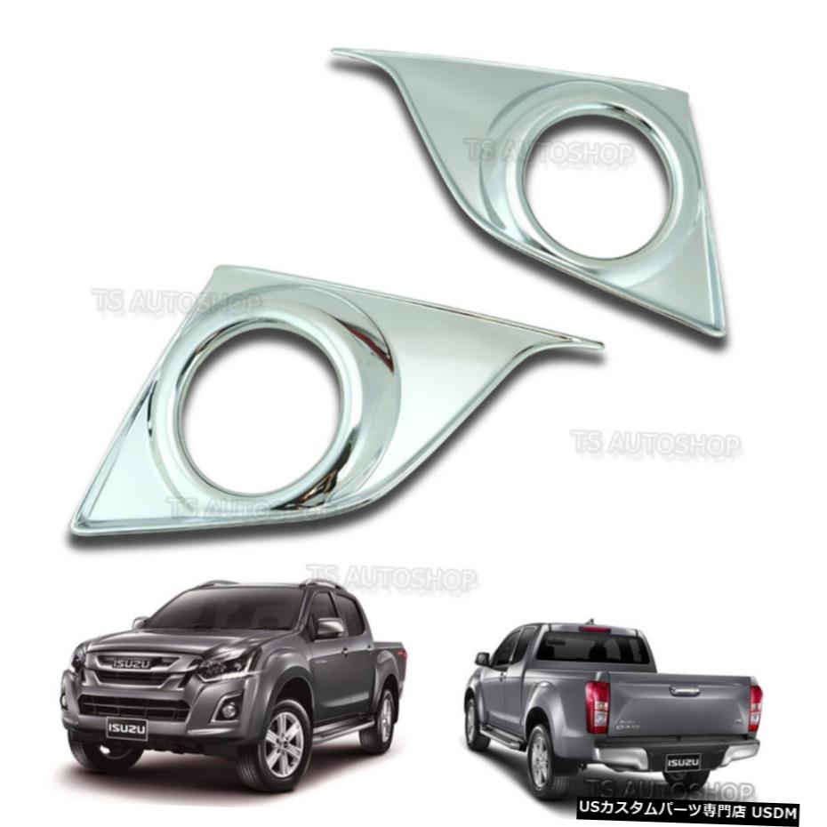 クロームメッキ いすゞ用クロームフォグランプスポットライトカバートリムNewD-Max 1.9l V-Cross 2016 4x4 Chrome Fog Lamp Spot Light Cover Trim For Isuzu New D-Max 1.9l V-Cross 2016 4x4 【並行輸入品】