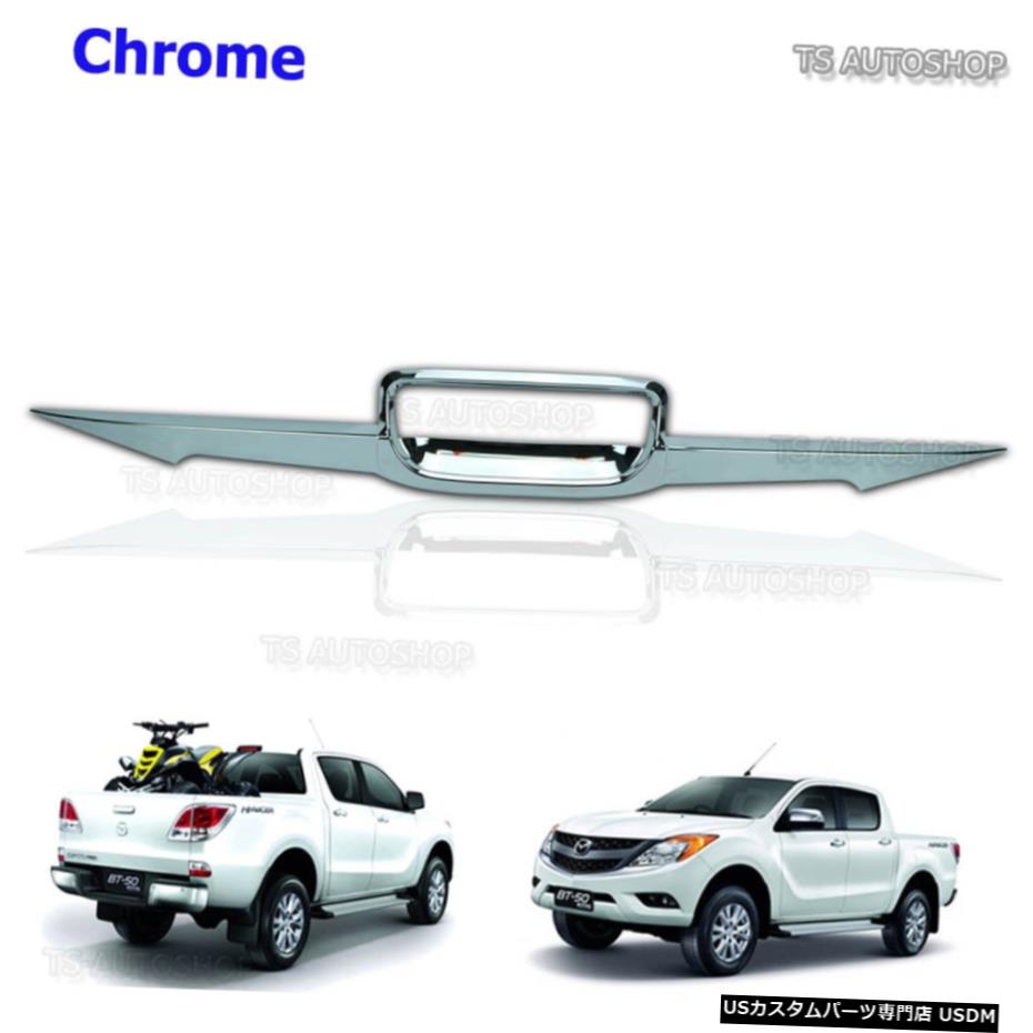 クロームメッキ マツダBt-50プロUTE2012-2016用クロームラインボウルテールゲートアクセントカバー Chrome Line Bowl Tailgate Accent Cover For Mazda Bt-50 Pro UTE 2012-2016 【並行輸入品】 26,956円
