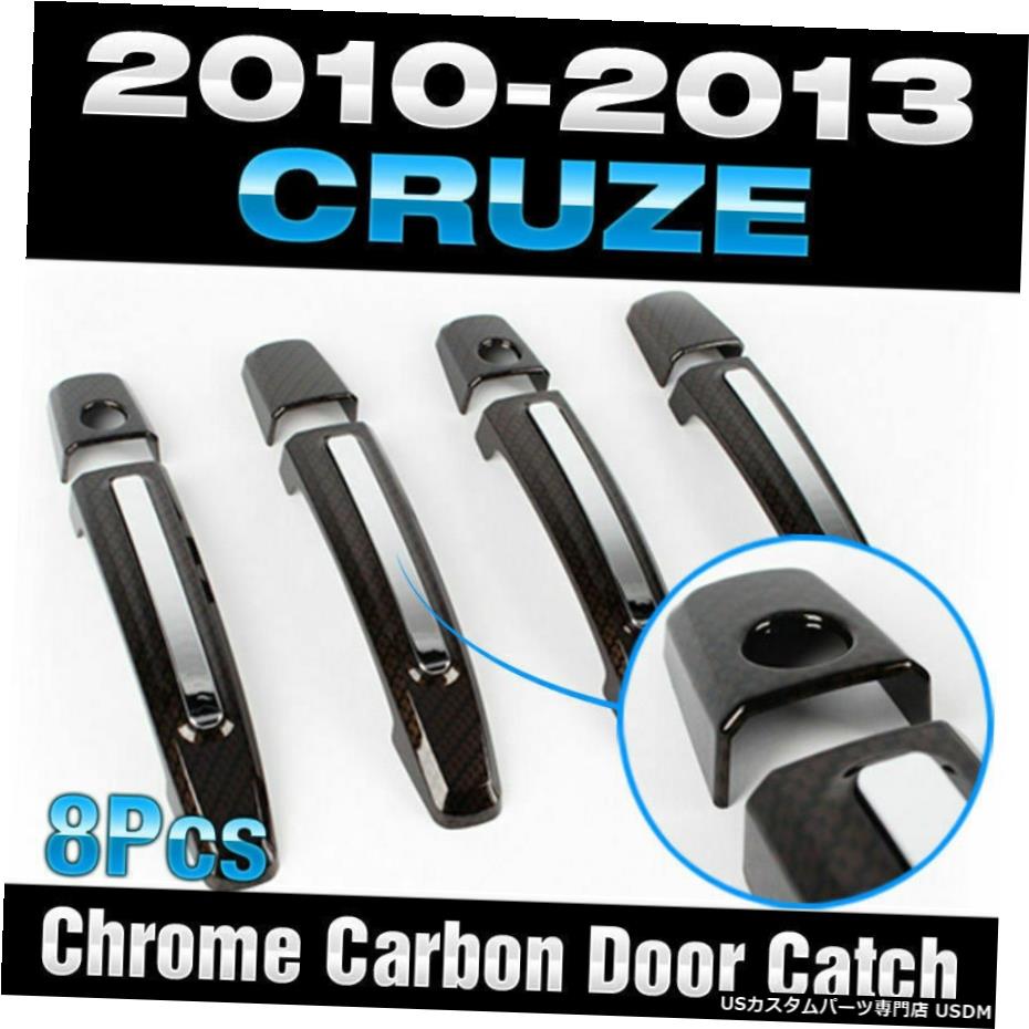 クロームメッキ シボレー2010-2013クルーズ用クロームカーボンドアキャッチハンドルガーニッシュモールディング Chrome Carbon Door Catch Handle Garnish Molding for CHEVORET 2010-2013 Cruze 【並行輸入品】