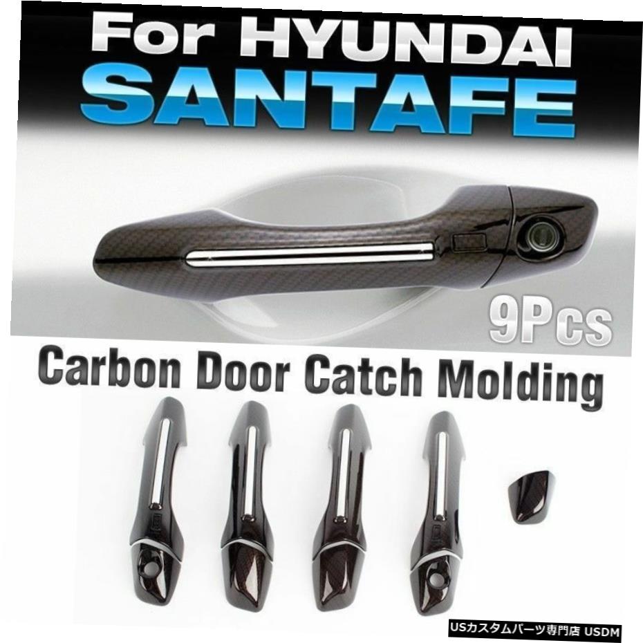 クロームメッキ Chrome Carbon Door Catch Handle Garnish Molding for HYUNDAI 2013-18 Santa Fe DM 【並行輸入品】