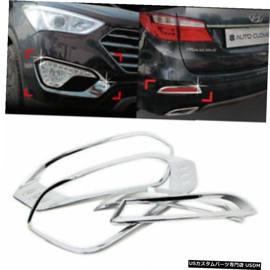 クロームメッキ Chrome Fog Light Cover Reflector Molding C490 For HYUNDAI 2014-2015 Santa Fe XL 【並行輸入品】