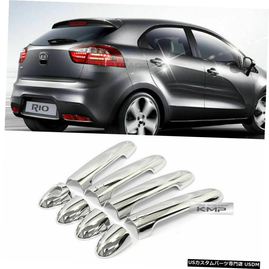 クロームメッキ Chrome Door Handle Catch Cover Molding Garnish Trim for KIA 2012-2017 Rio Pride 【並行輸入品】