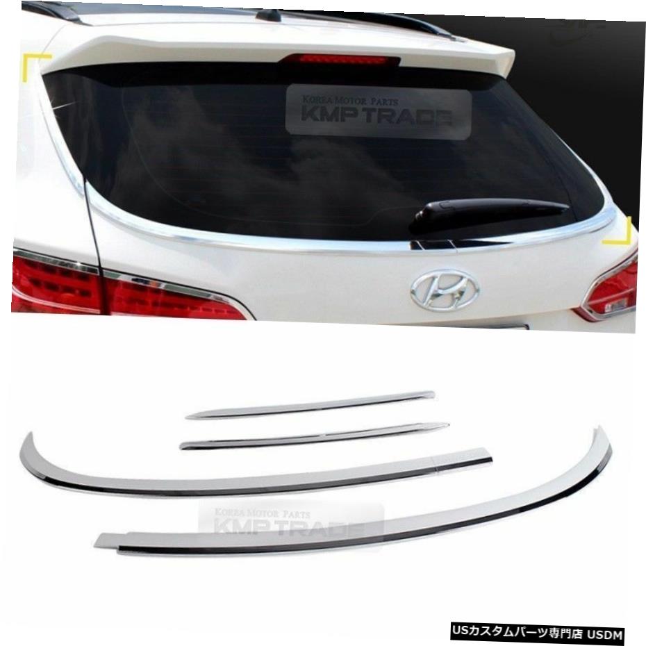クロームメッキ Chrome Rear Window Glass Molding Garnish Cover Trim for HYUNDAI 2013-18 Santa Fe 【並行輸入品】