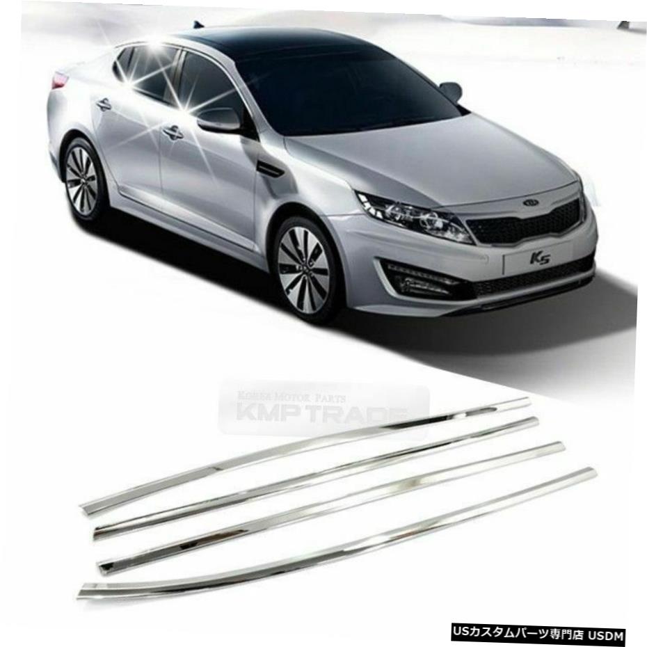 クロームメッキ クロームウィンドウアンダーラインシルトリムモールディングガーニッシュforKIA 2011-2015 Optima K5 Chrome Window Under Line Sill Trim Molding Garnish for KIA 2011- 2015 Optima K5 【並行輸入品】