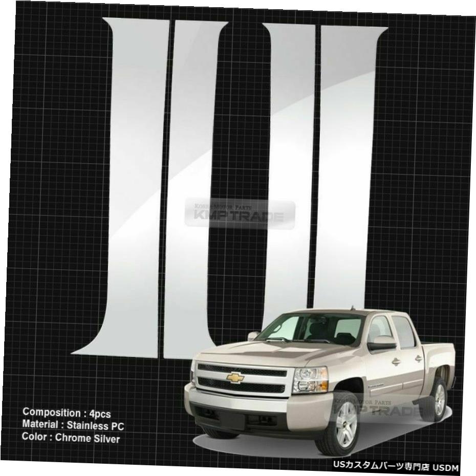 クロームメッキ Chrome Pillar Post Flexible Stainless PC Molding 4P For CHVEY 2007-13 Silverado 【並行輸入品】