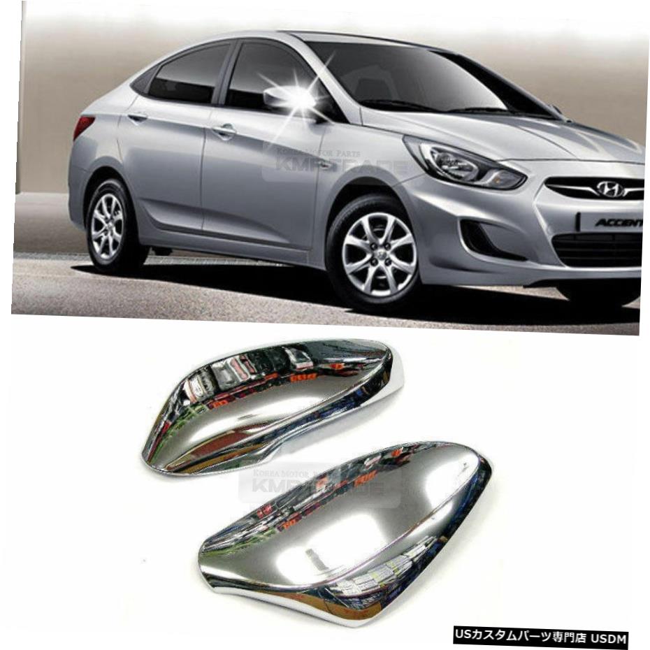 クロームメッキ Chrome Side Mirror Cover LED Molding For HYUNDAI 2011-2015 SOLARIS / ACCENT 【並行輸入品】