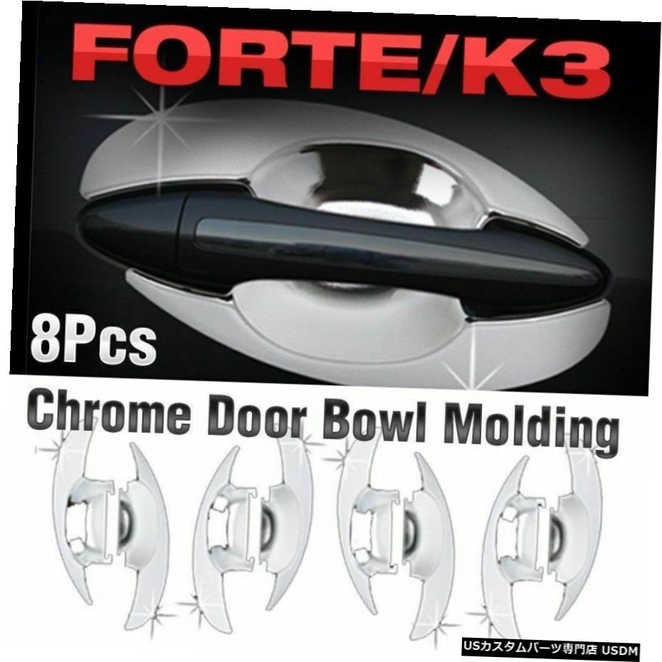 クロームメッキ Chrome Door Bowl Garnish Molding Trim C328 For KIA 2013-2018 Forte Cerato K3 【並行輸入品】